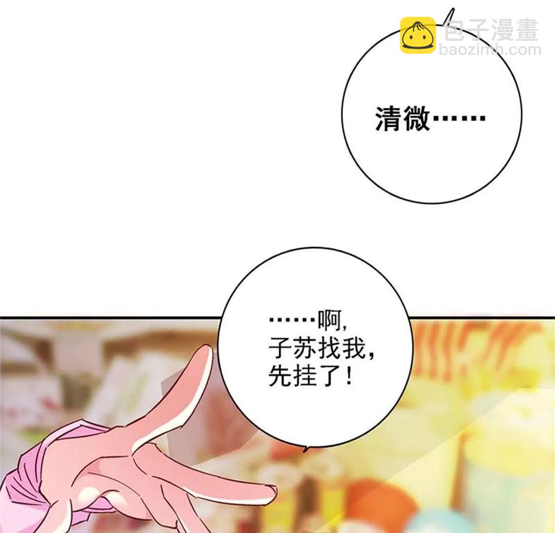 《帝豪老公撩上瘾》要我穿女仆装？？ 第8页