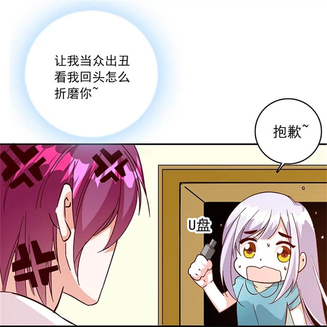 《帝豪老公撩上瘾》这是威胁么？ 第17页