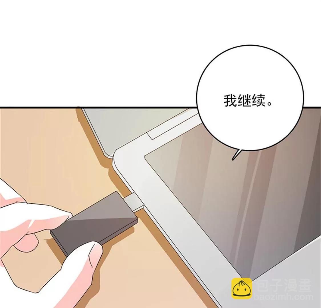《帝豪老公撩上瘾》这是威胁么？ 第20页