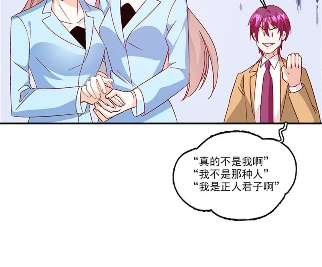 《帝豪老公撩上瘾》这是威胁么？ 第37页