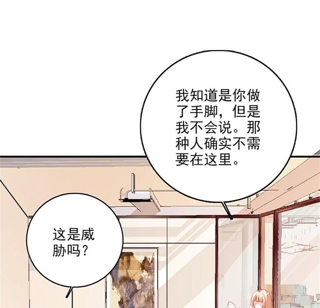 《帝豪老公撩上瘾》这是威胁么？ 第43页