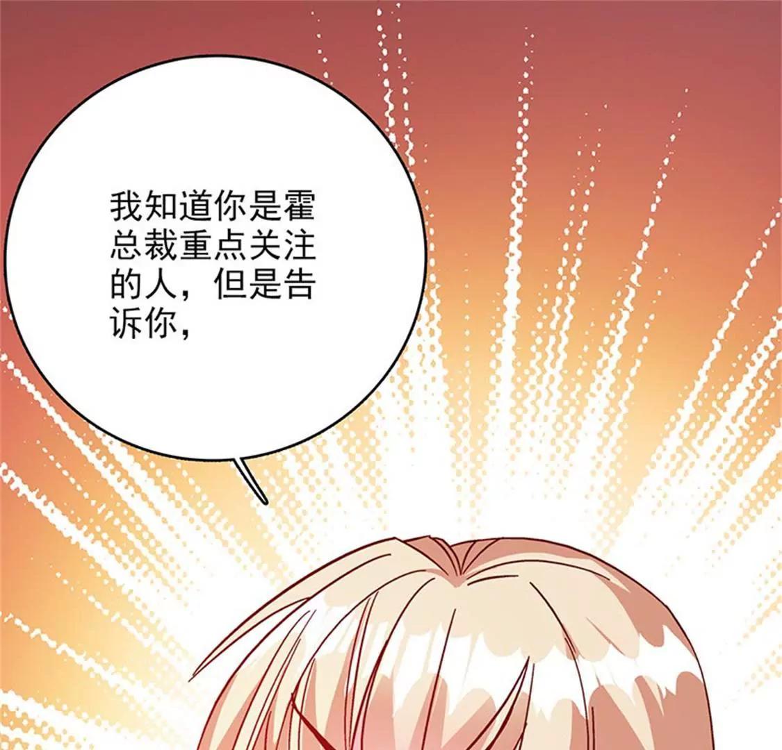 《帝豪老公撩上瘾》这是威胁么？ 第45页