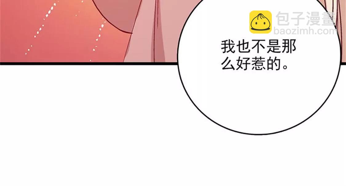 《帝豪老公撩上瘾》这是威胁么？ 第47页