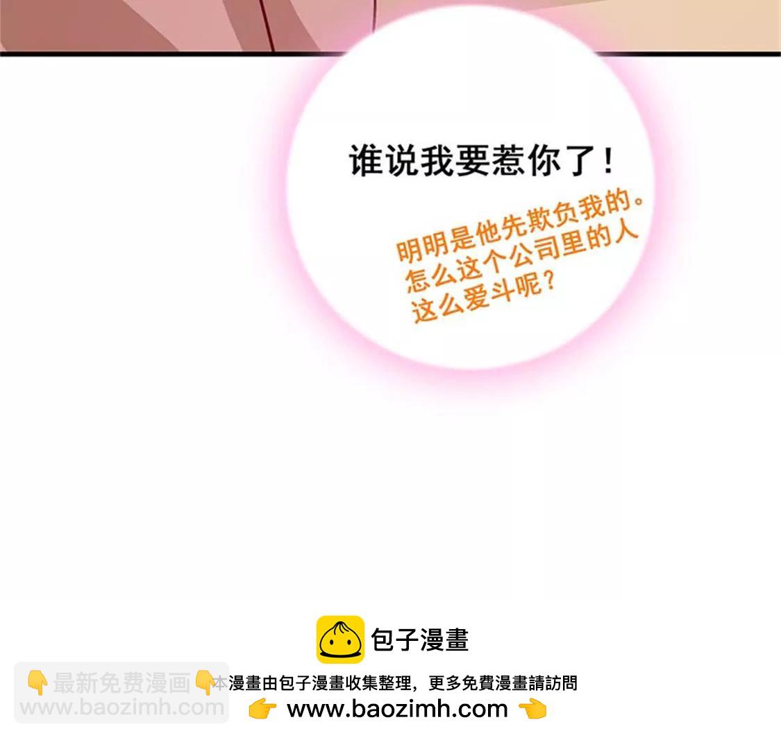 《帝豪老公撩上瘾》这是威胁么？ 第49页