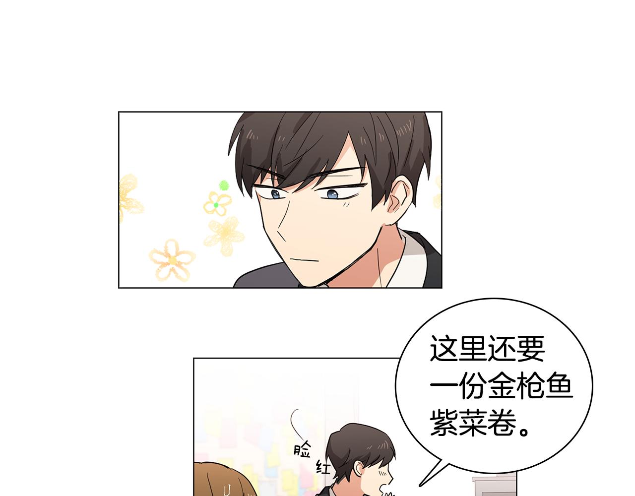《实习老师的变装游戏》第3话 一起吃炸鸡 第16页