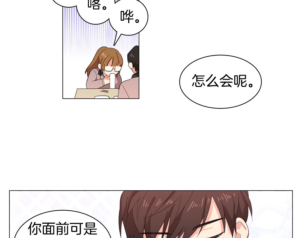 《实习老师的变装游戏》第3话 一起吃炸鸡 第24页