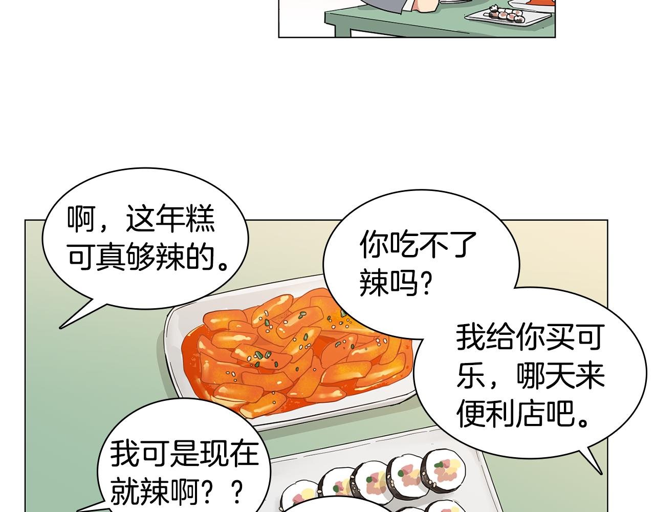 《实习老师的变装游戏》第3话 一起吃炸鸡 第27页