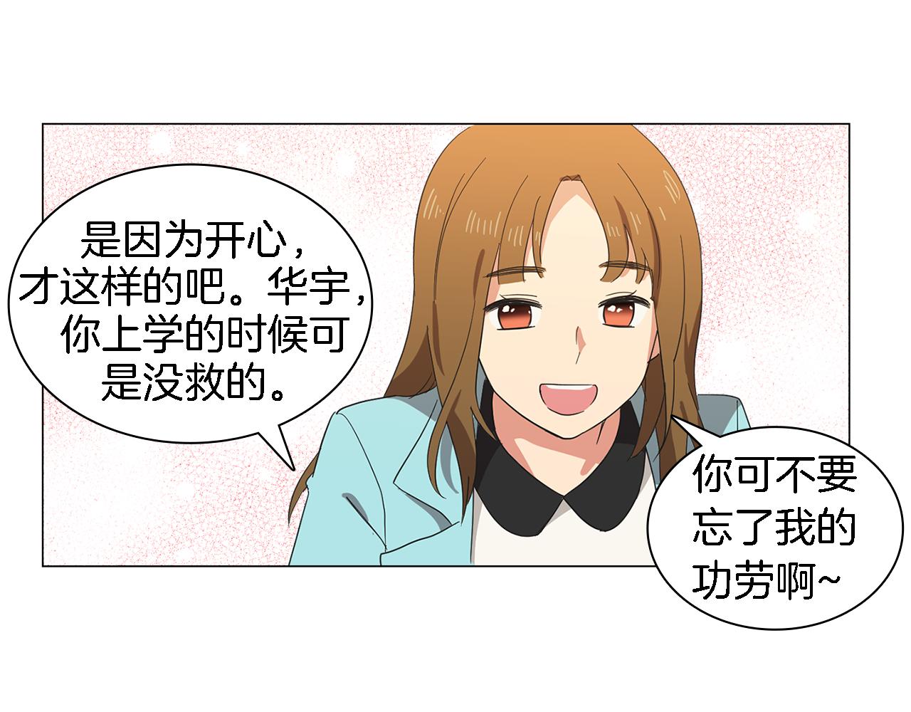 《实习老师的变装游戏》第3话 一起吃炸鸡 第39页