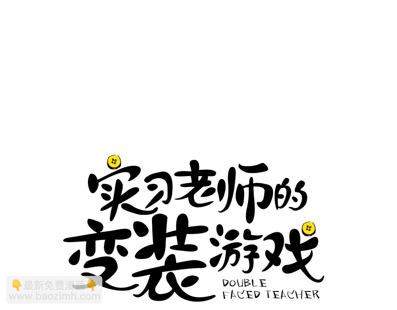 《实习老师的变装游戏》第3话 一起吃炸鸡 第6页