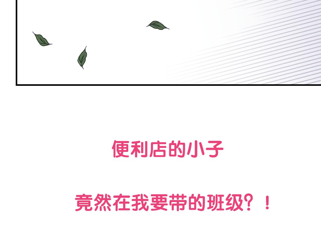 《实习老师的变装游戏》序章 别跟我说这是老师？！ 第15页