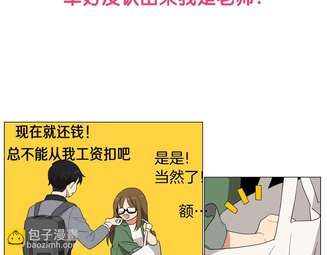 《实习老师的变装游戏》序章 别跟我说这是老师？！ 第19页