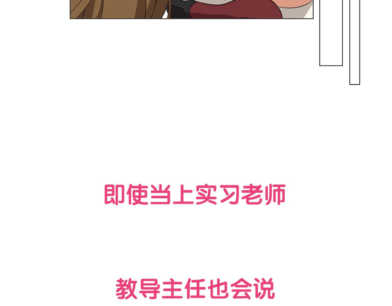 《实习老师的变装游戏》序章 别跟我说这是老师？！ 第4页