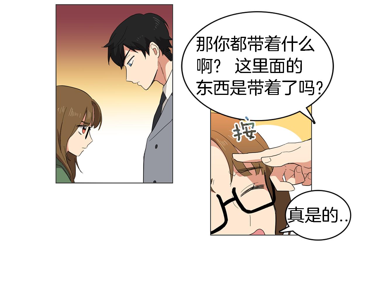 《实习老师的变装游戏》第2话 忘带钱包的后果 第19页