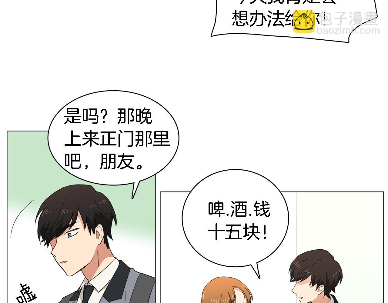 《实习老师的变装游戏》第2话 忘带钱包的后果 第23页