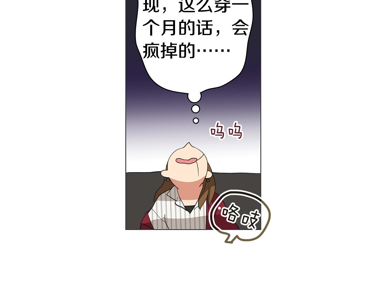 《实习老师的变装游戏》第2话 忘带钱包的后果 第40页