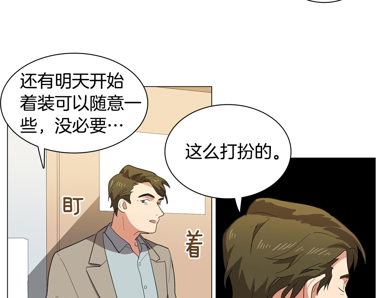 《实习老师的变装游戏》第2话 忘带钱包的后果 第46页