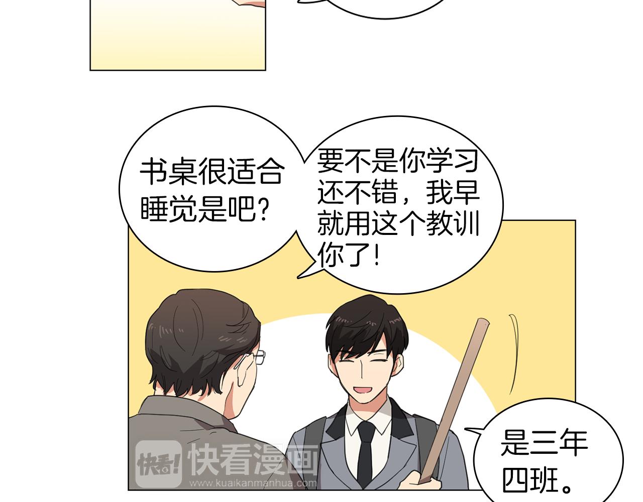 《实习老师的变装游戏》第2话 忘带钱包的后果 第6页