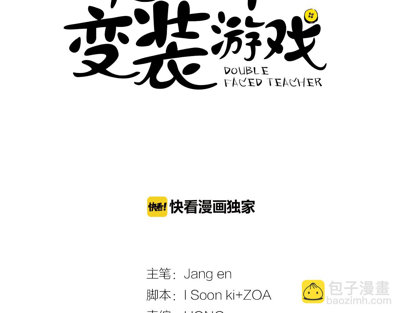《实习老师的变装游戏》第1话 第一天上班就被壁咚了？ 第11页