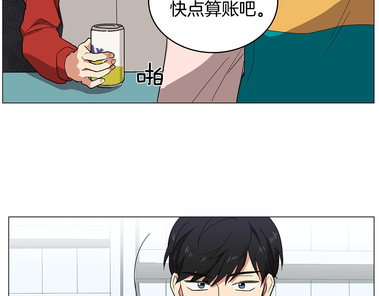 《实习老师的变装游戏》第1话 第一天上班就被壁咚了？ 第17页