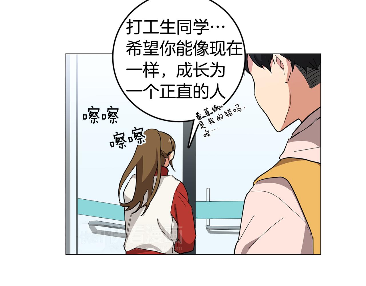 《实习老师的变装游戏》第1话 第一天上班就被壁咚了？ 第28页