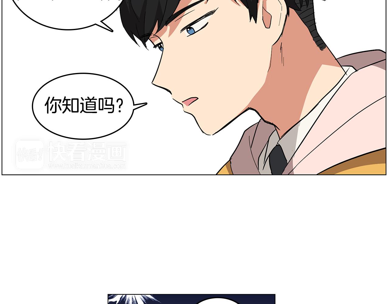 《实习老师的变装游戏》第1话 第一天上班就被壁咚了？ 第43页