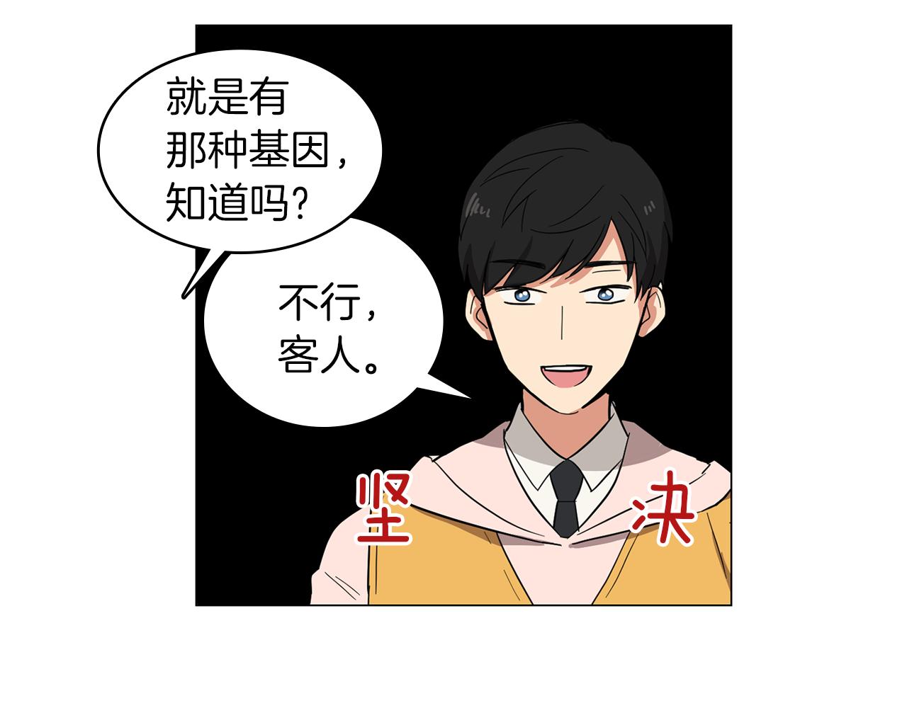 《实习老师的变装游戏》第1话 第一天上班就被壁咚了？ 第47页