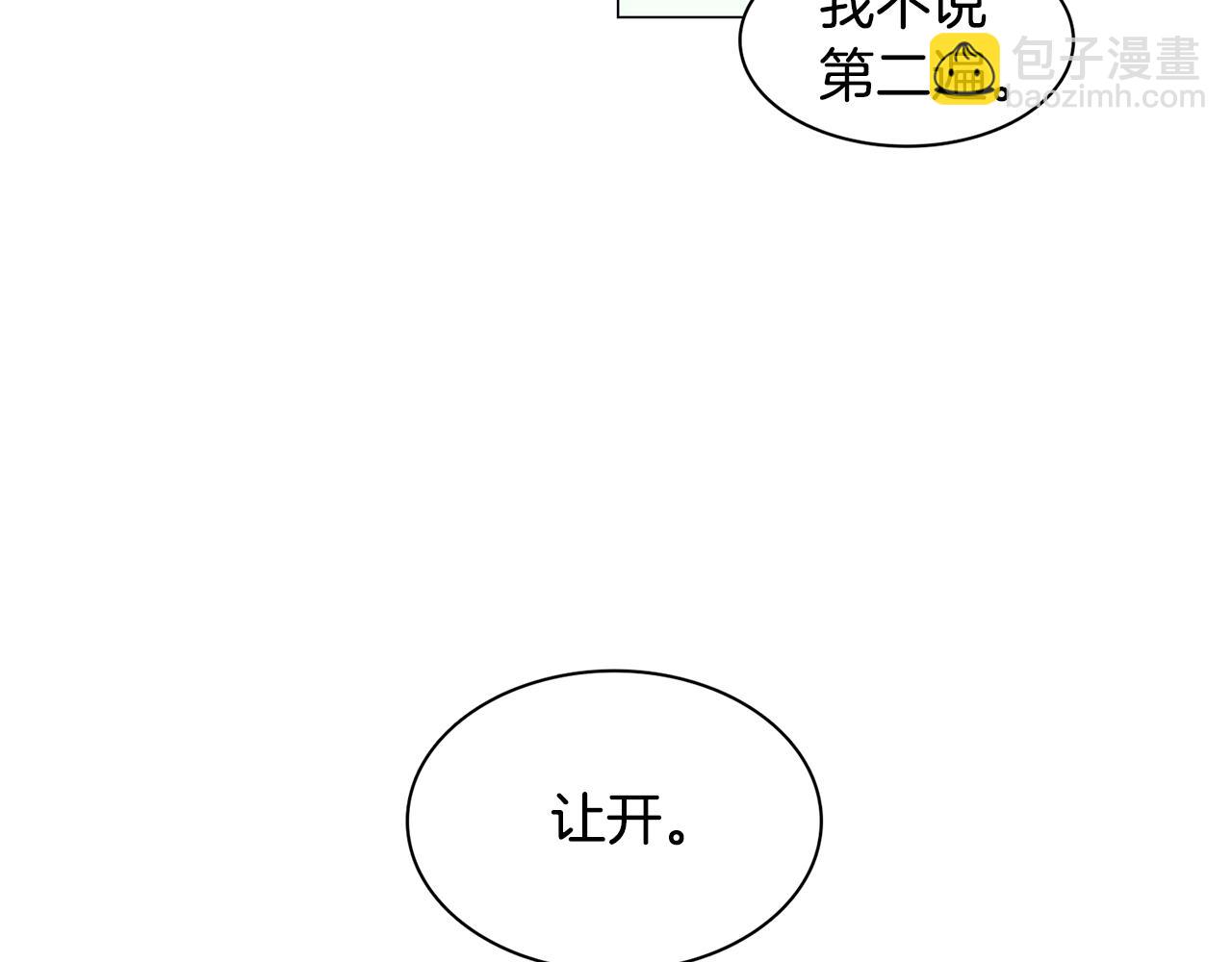 《实习老师的变装游戏》第1话 第一天上班就被壁咚了？ 第9页