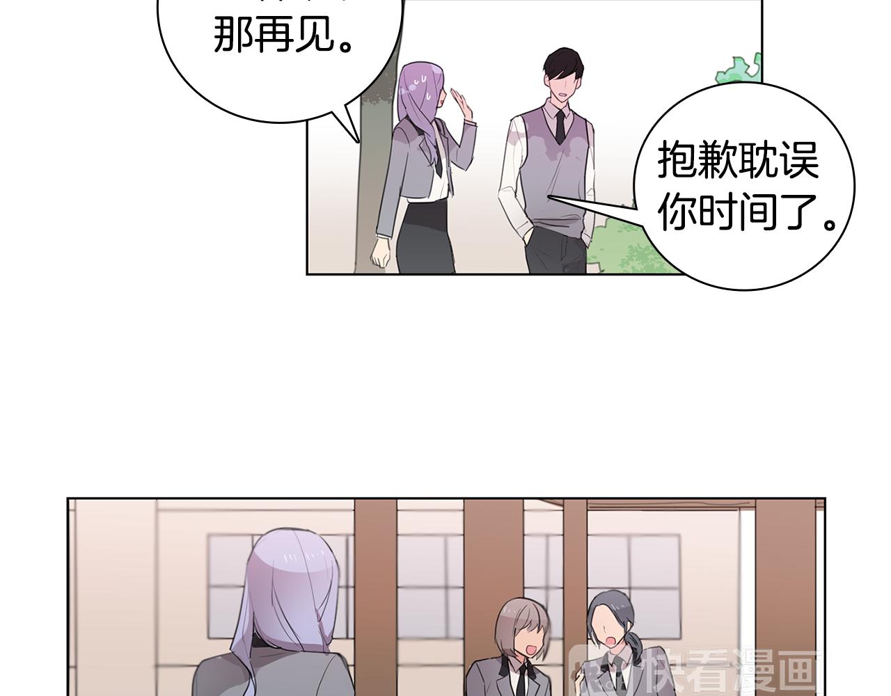 《实习老师的变装游戏》第6话 青梅竹马 第14页
