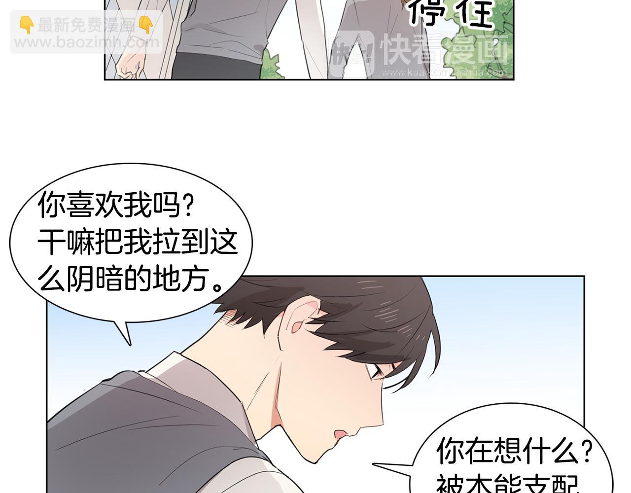 《实习老师的变装游戏》第6话 青梅竹马 第29页