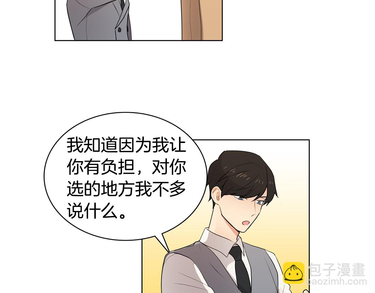 《实习老师的变装游戏》第6话 青梅竹马 第44页