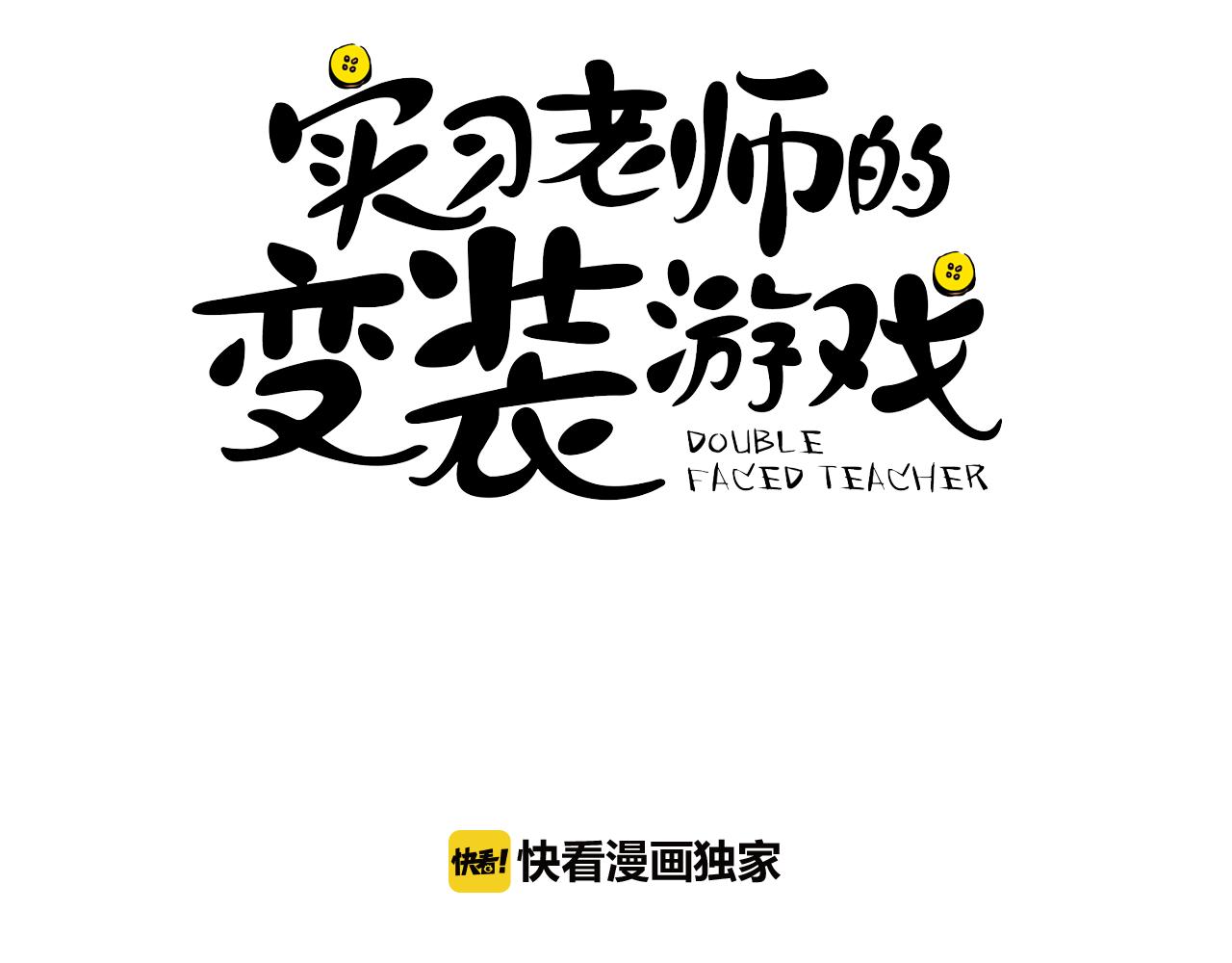 《实习老师的变装游戏》第7话 衣服不见了？！ 第15页