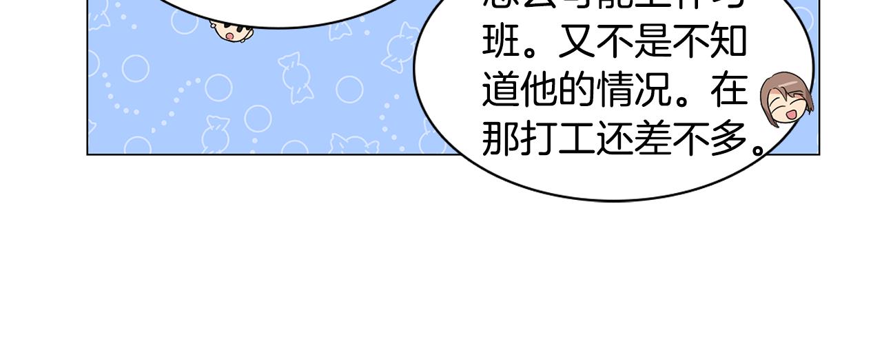 《实习老师的变装游戏》第4话 他会认出我吗？ 第35页