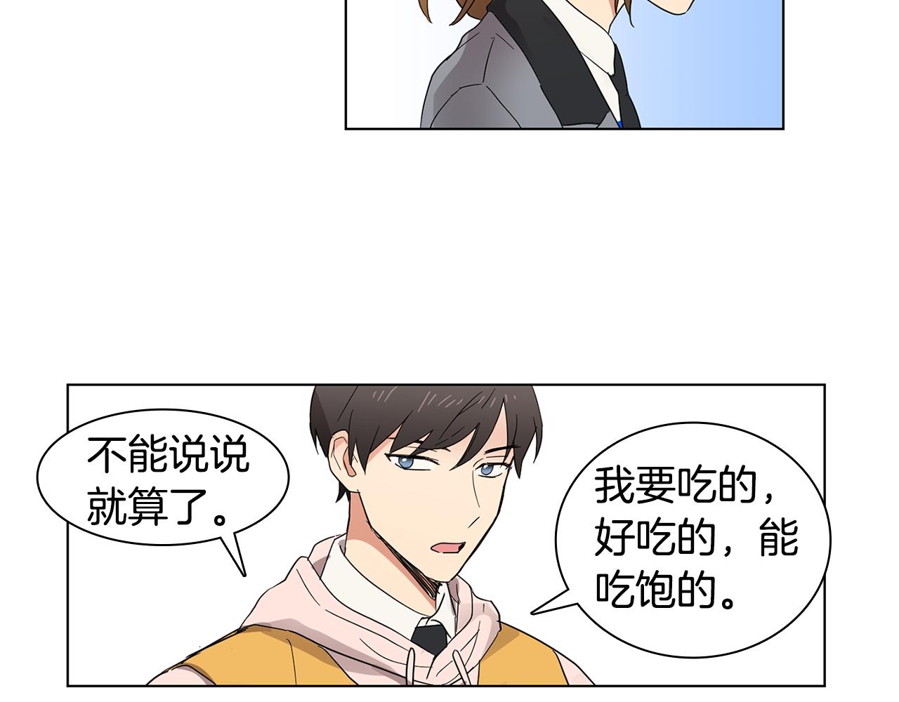 《实习老师的变装游戏》第5话 借校服 第21页
