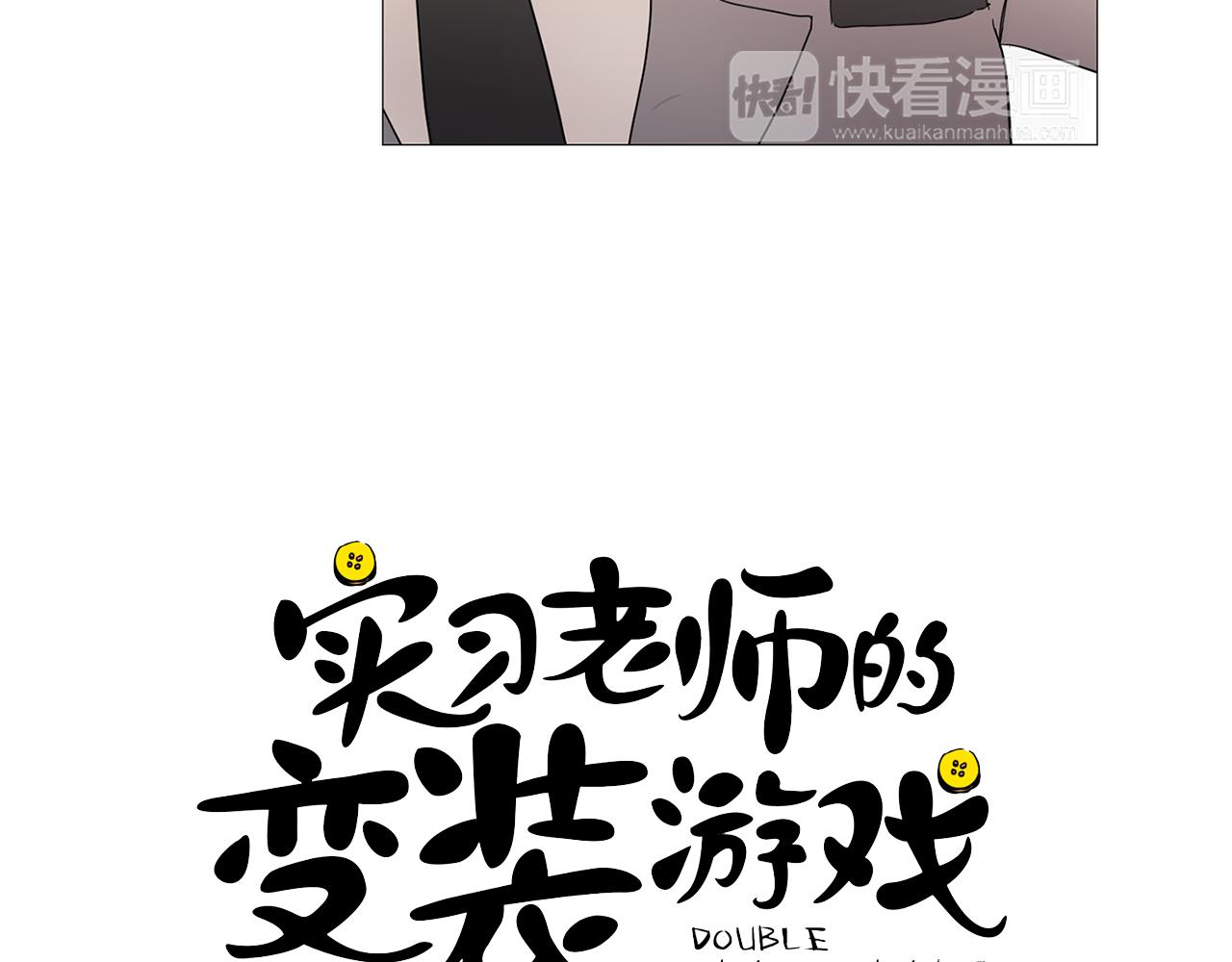 《实习老师的变装游戏》第5话 借校服 第3页
