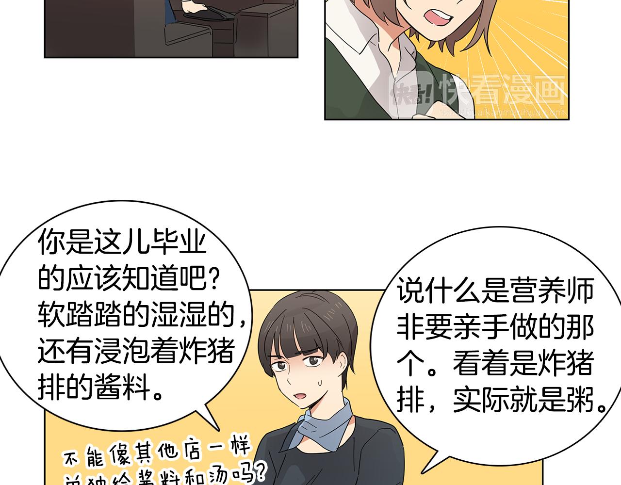 《实习老师的变装游戏》第5话 借校服 第47页