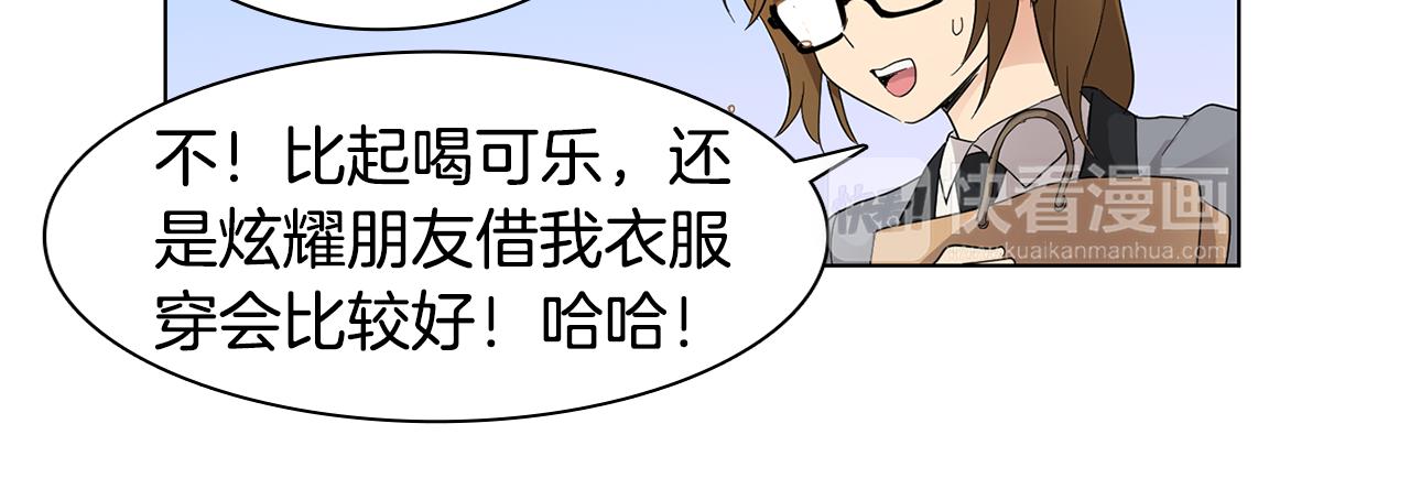 《实习老师的变装游戏》第5话 借校服 第9页