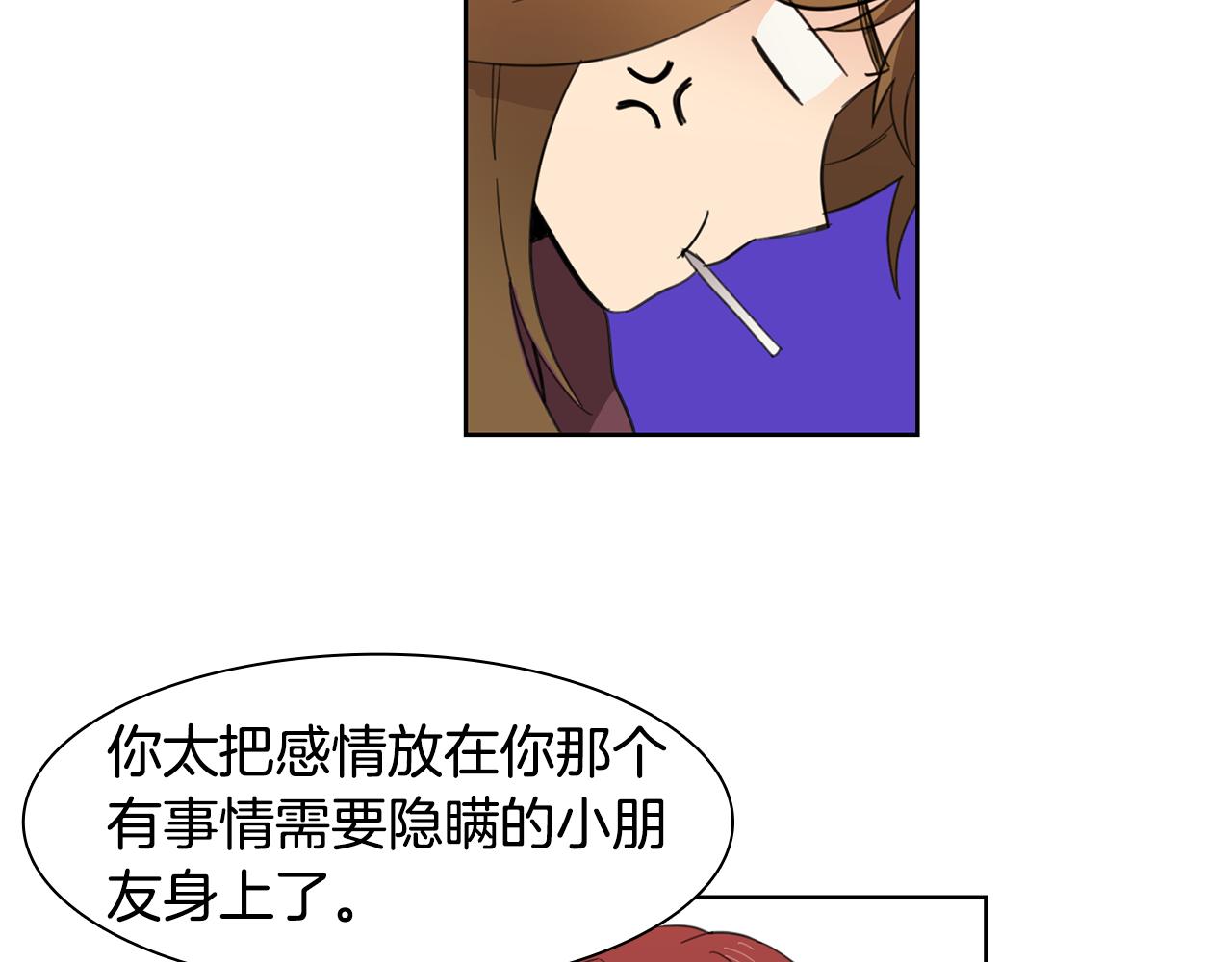 《实习老师的变装游戏》第10话 隐瞒的后果 第13页