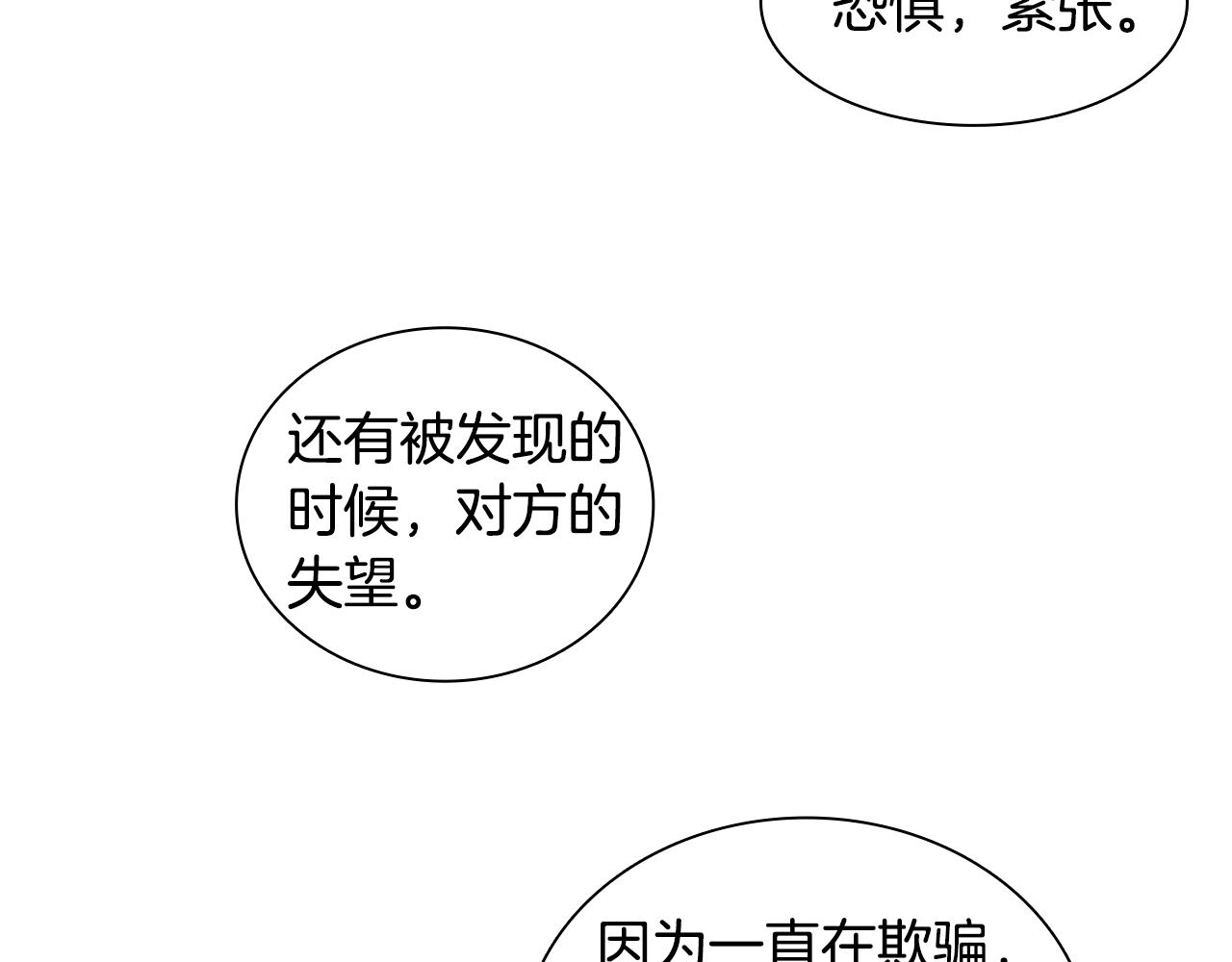 《实习老师的变装游戏》第10话 隐瞒的后果 第19页