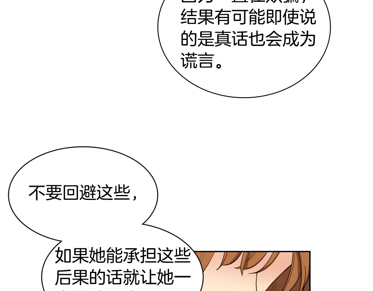 《实习老师的变装游戏》第10话 隐瞒的后果 第20页