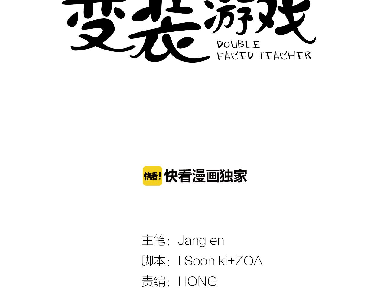 《实习老师的变装游戏》第11话 手机里的秘密 第13页