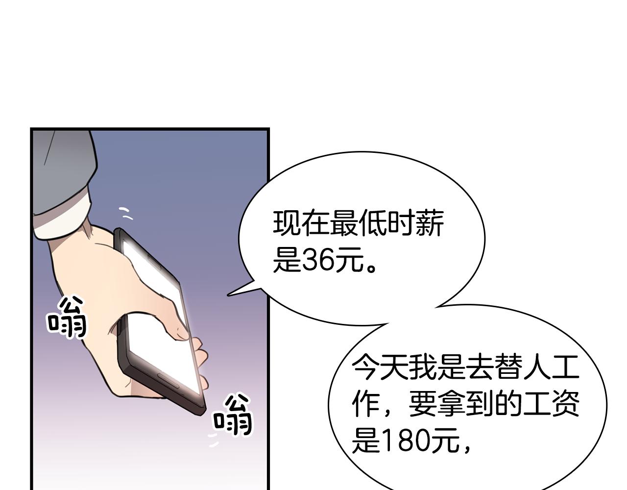 《实习老师的变装游戏》第11话 手机里的秘密 第29页