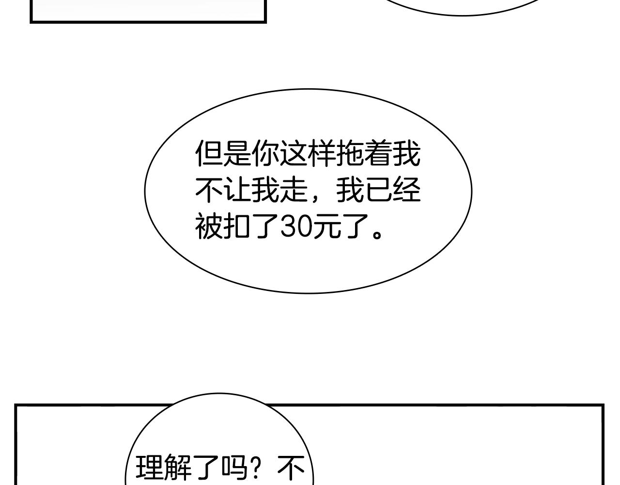 《实习老师的变装游戏》第11话 手机里的秘密 第30页