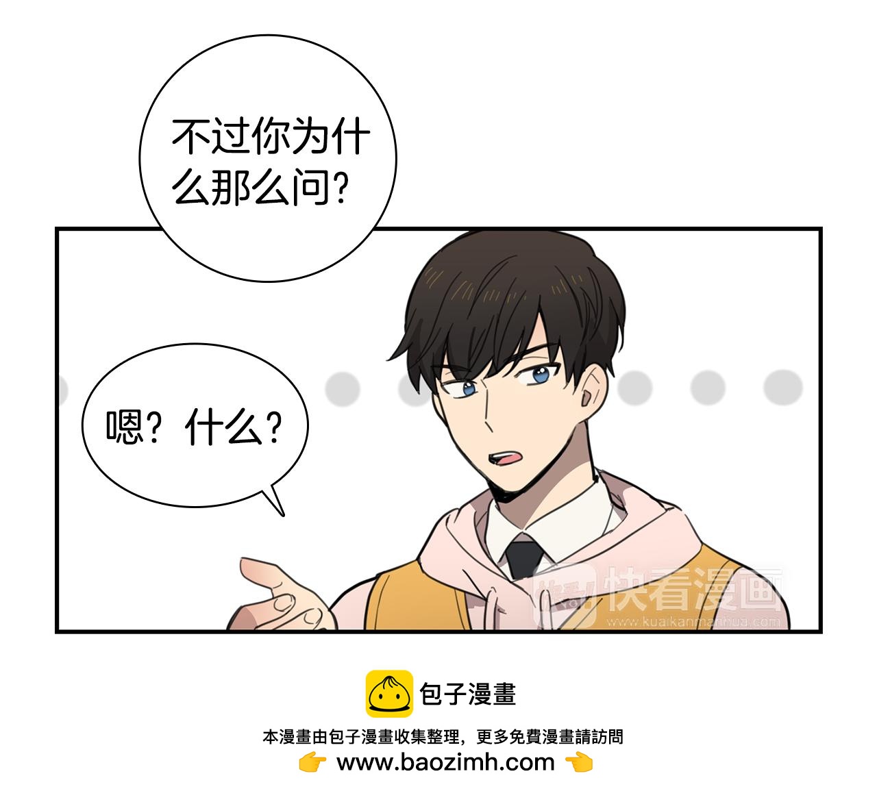《实习老师的变装游戏》第11话 手机里的秘密 第50页