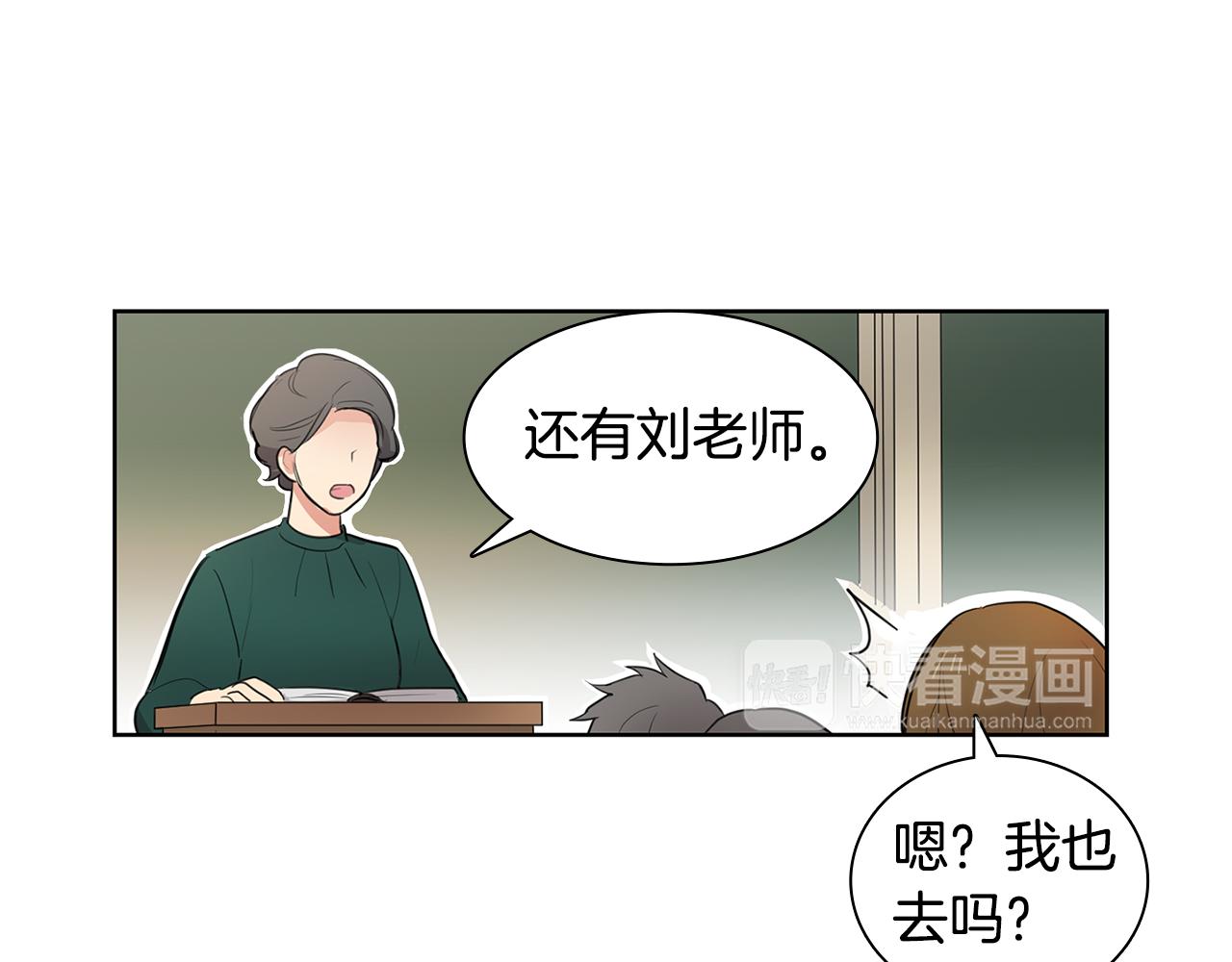 《实习老师的变装游戏》第8话 校花的秘密 第13页