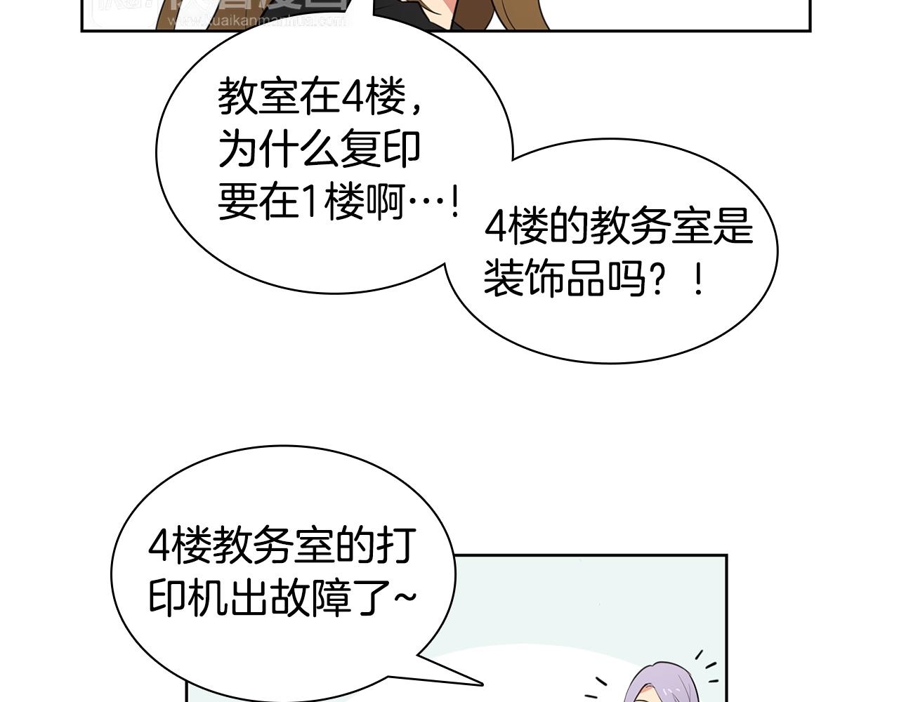 《实习老师的变装游戏》第8话 校花的秘密 第19页