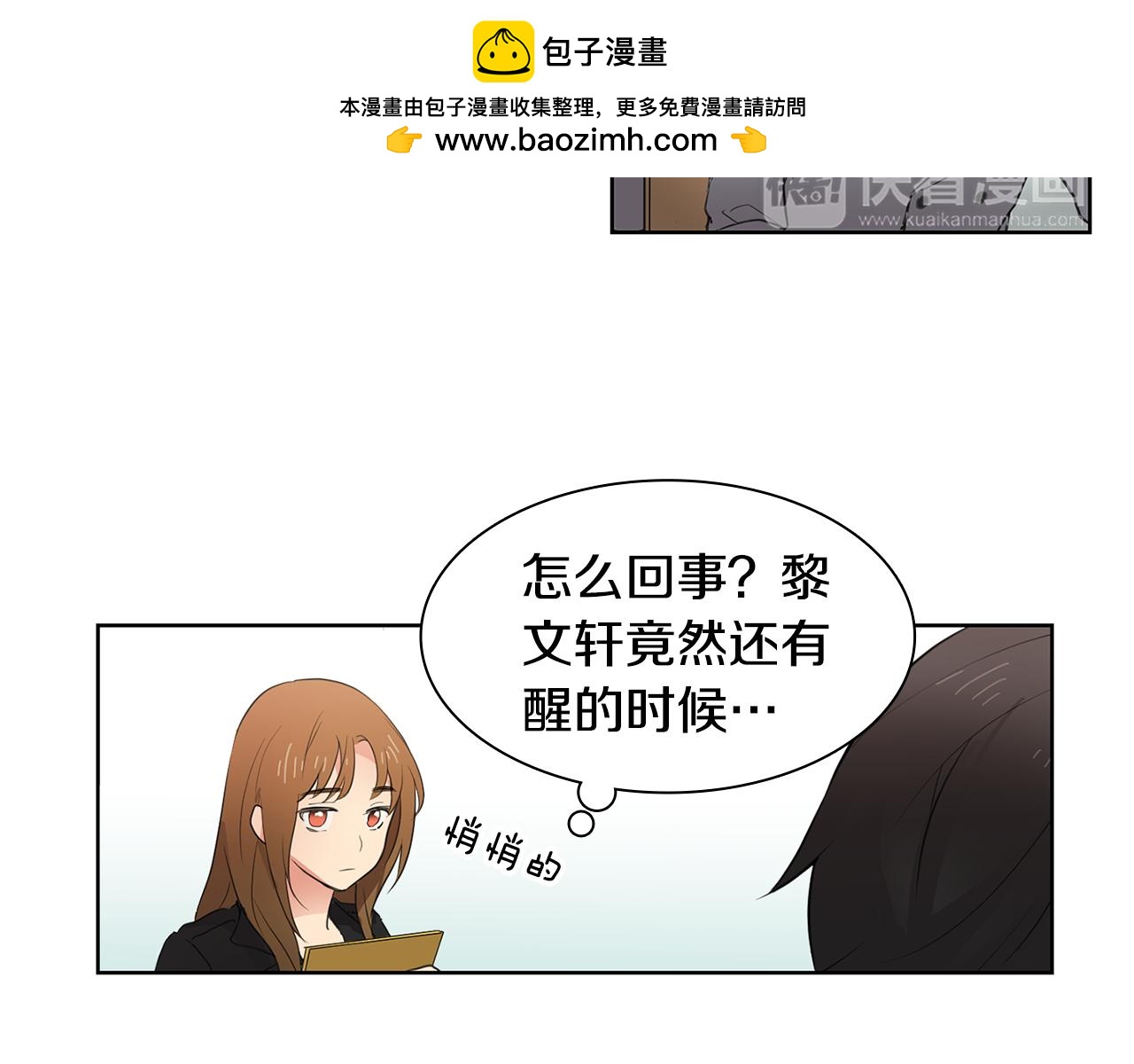 《实习老师的变装游戏》第8话 校花的秘密 第2页