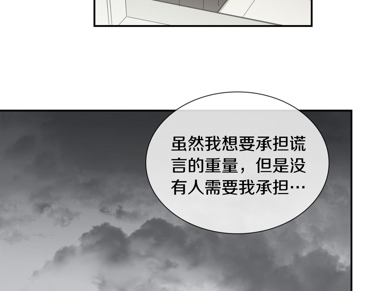 《实习老师的变装游戏》第12话 课堂上的表演 第14页