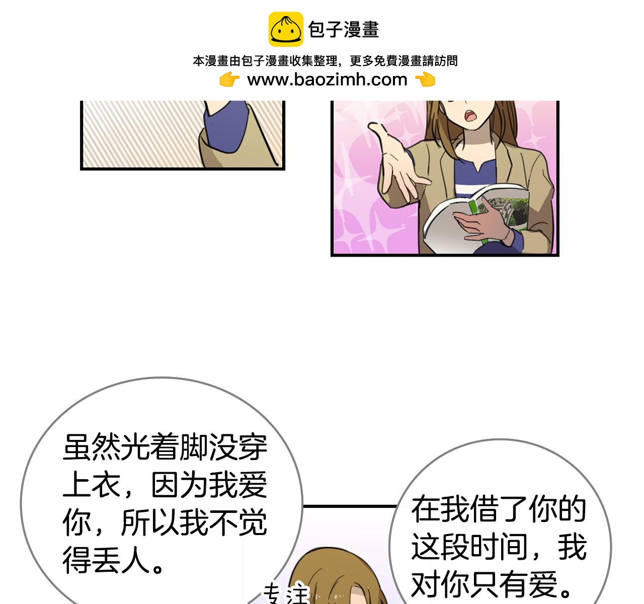 《实习老师的变装游戏》第12话 课堂上的表演 第39页