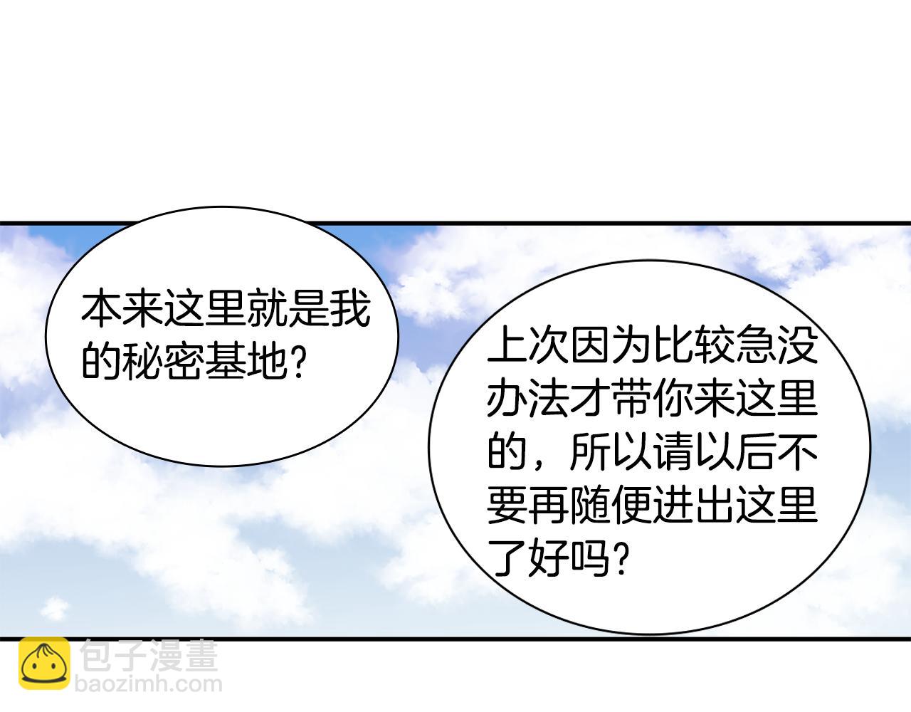 《实习老师的变装游戏》第13话 寻人启事 第15页