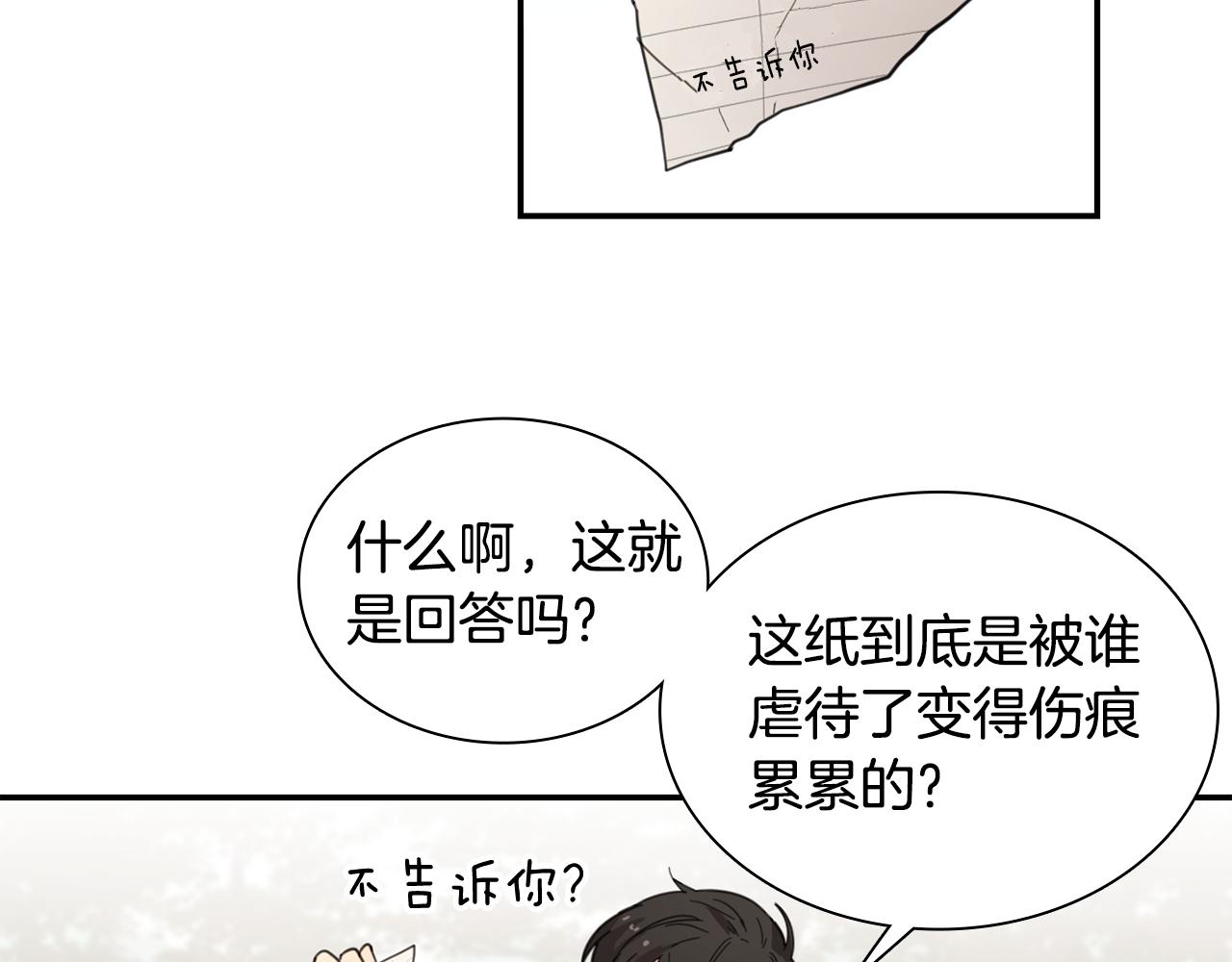 《实习老师的变装游戏》第13话 寻人启事 第23页